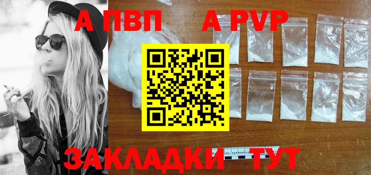APVP мука Горячий Ключ