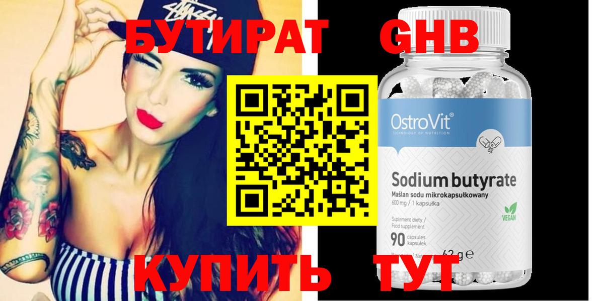 Горячий Ключ  БУТИРАТ GHB  Бутират  Вход с VPN 