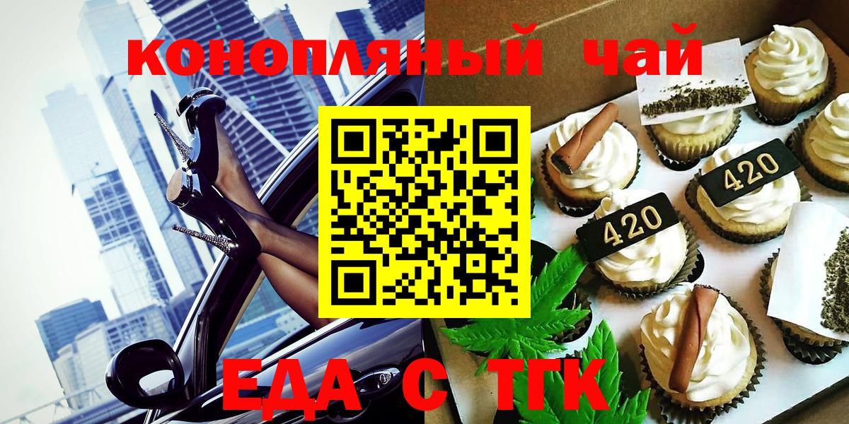 Еда ТГК конопля Горячий Ключ