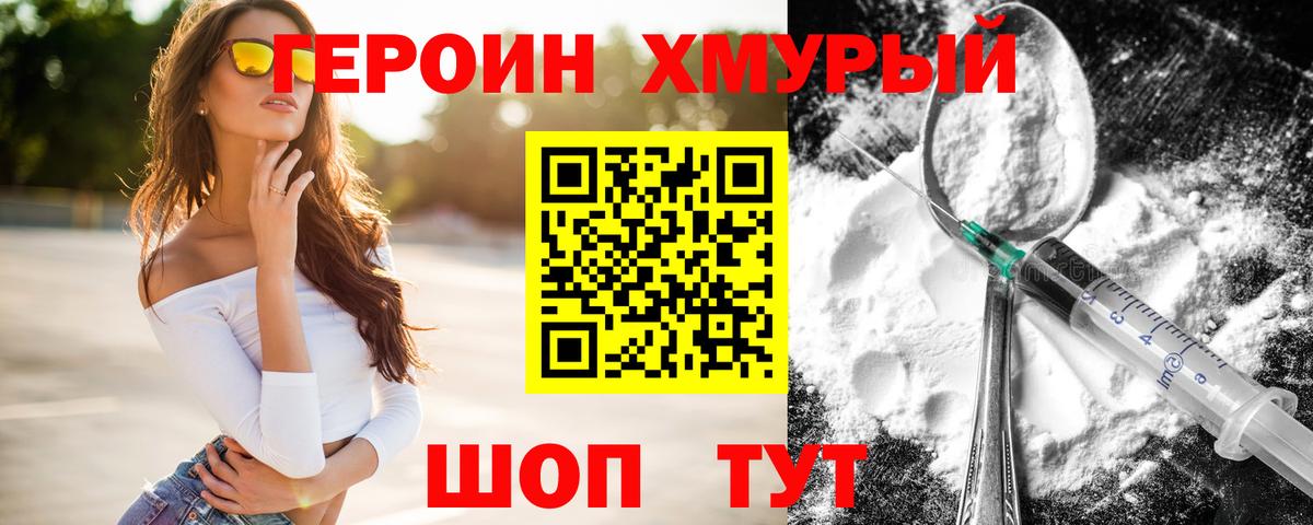 Героин VHQ  Вход с VPN  ГЕРОИН  Горячий Ключ 