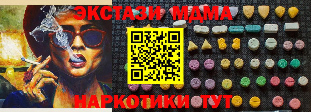 MDMA кристаллы Горячий Ключ