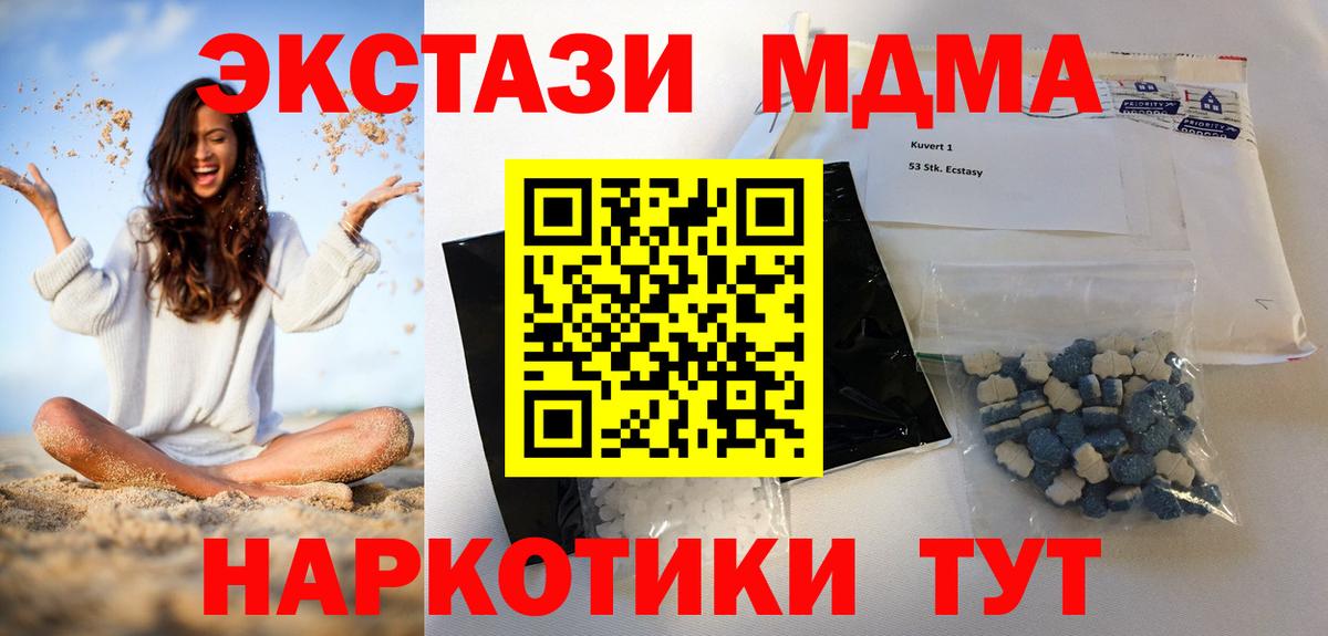 MDMA кристаллы  Вход с VPN  Горячий Ключ  MDMA  МДМА crystal 