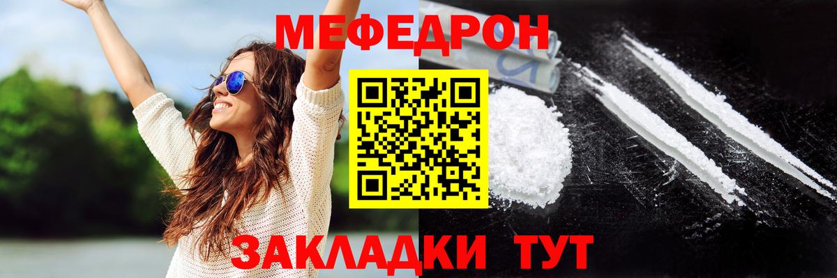 Мефедрон кристаллы  МЕФ кристаллы  кракен ссылки  Горячий Ключ  Вход с VPN  Меф 