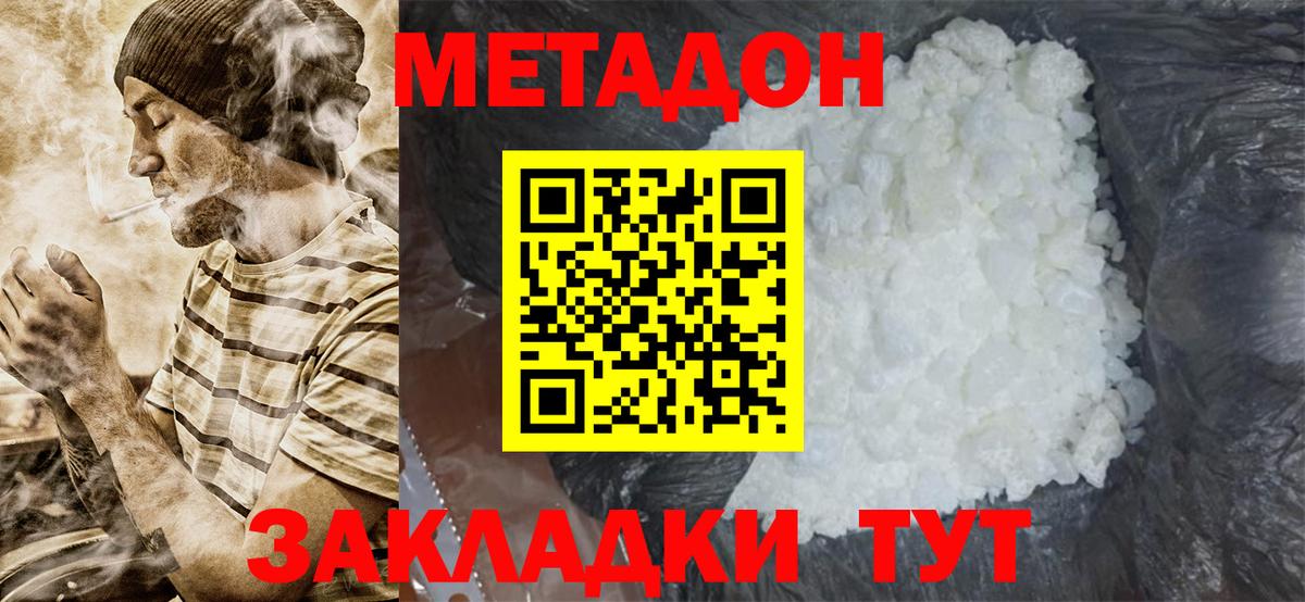 Метадон methadone Горячий Ключ