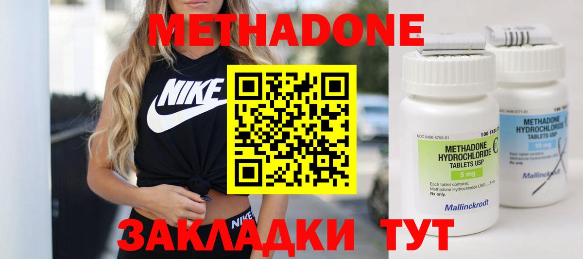 Горячий Ключ  Метадон methadone  Метадон кристалл  Вход с VPN 