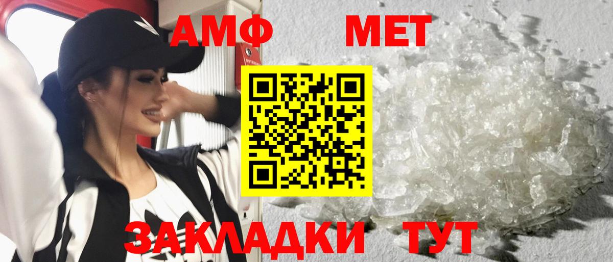 МЕТАМФЕТАМИН кристалл Горячий Ключ