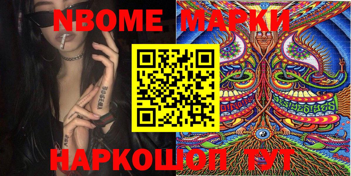 Марки NBOMe 1,8мг  Вход с VPN  Горячий Ключ 